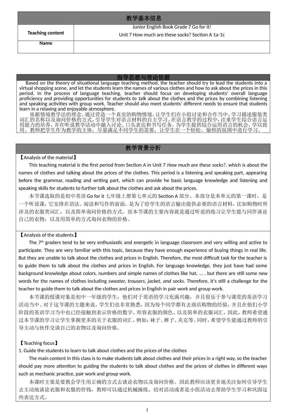 初级中学英语教学设计_第1页