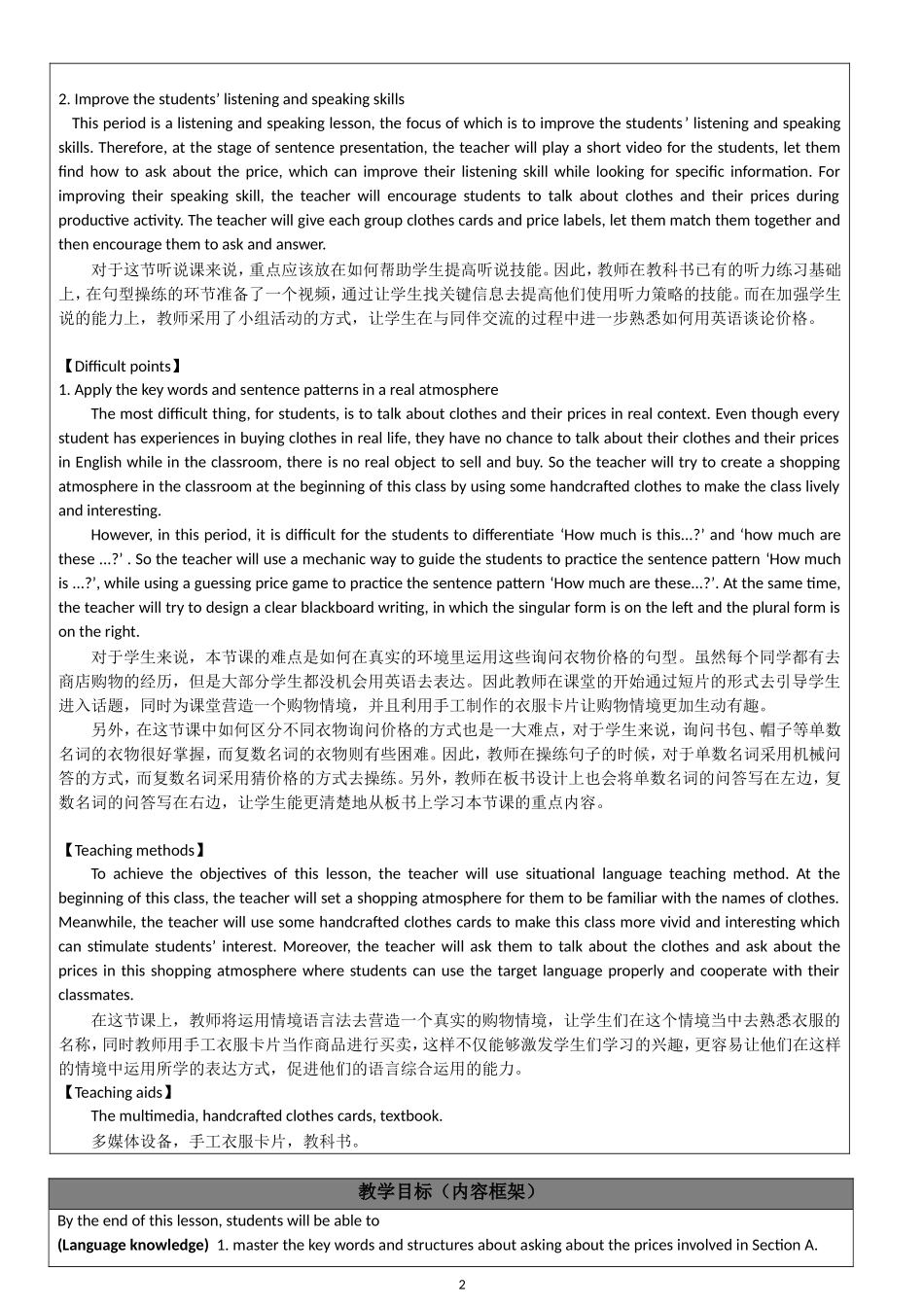初级中学英语教学设计_第2页
