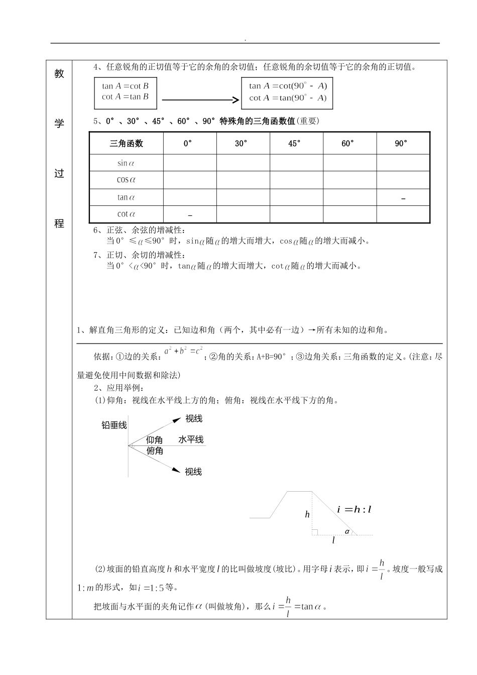 初三三角函数复习教案-_第2页