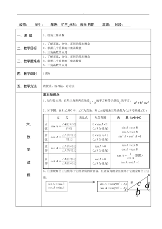 初三三角函数复习教案-