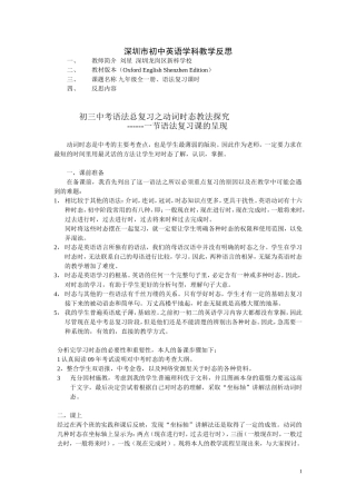 初三中考语法总复习之时态教法探究