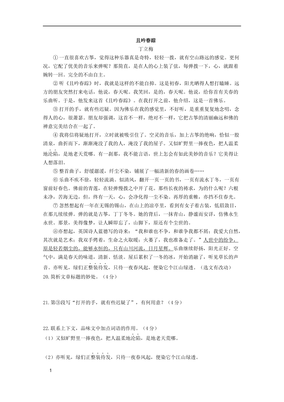 初三散文阅读--带答案_第1页