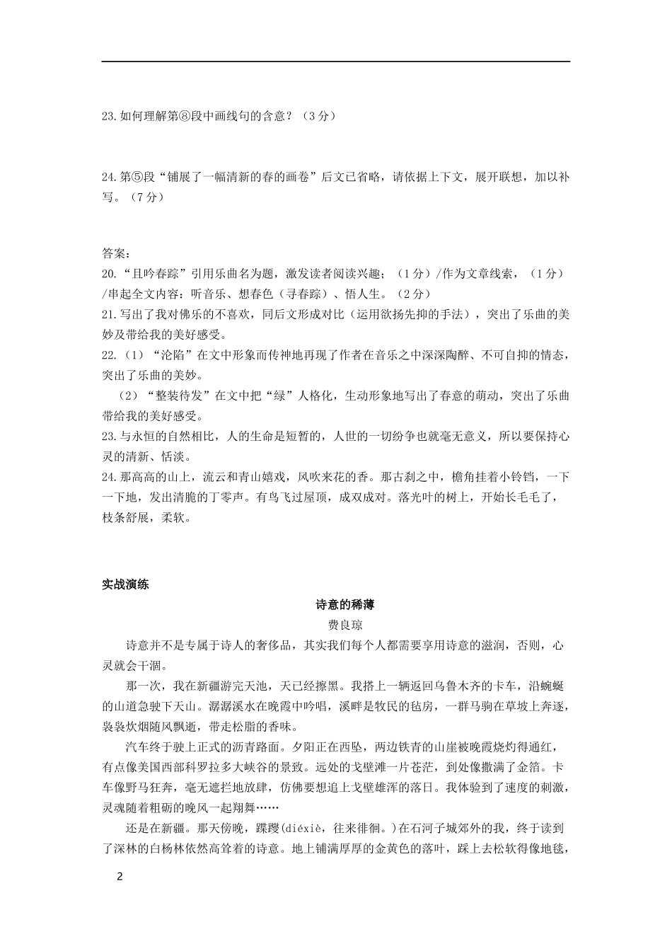 初三散文阅读--带答案_第2页