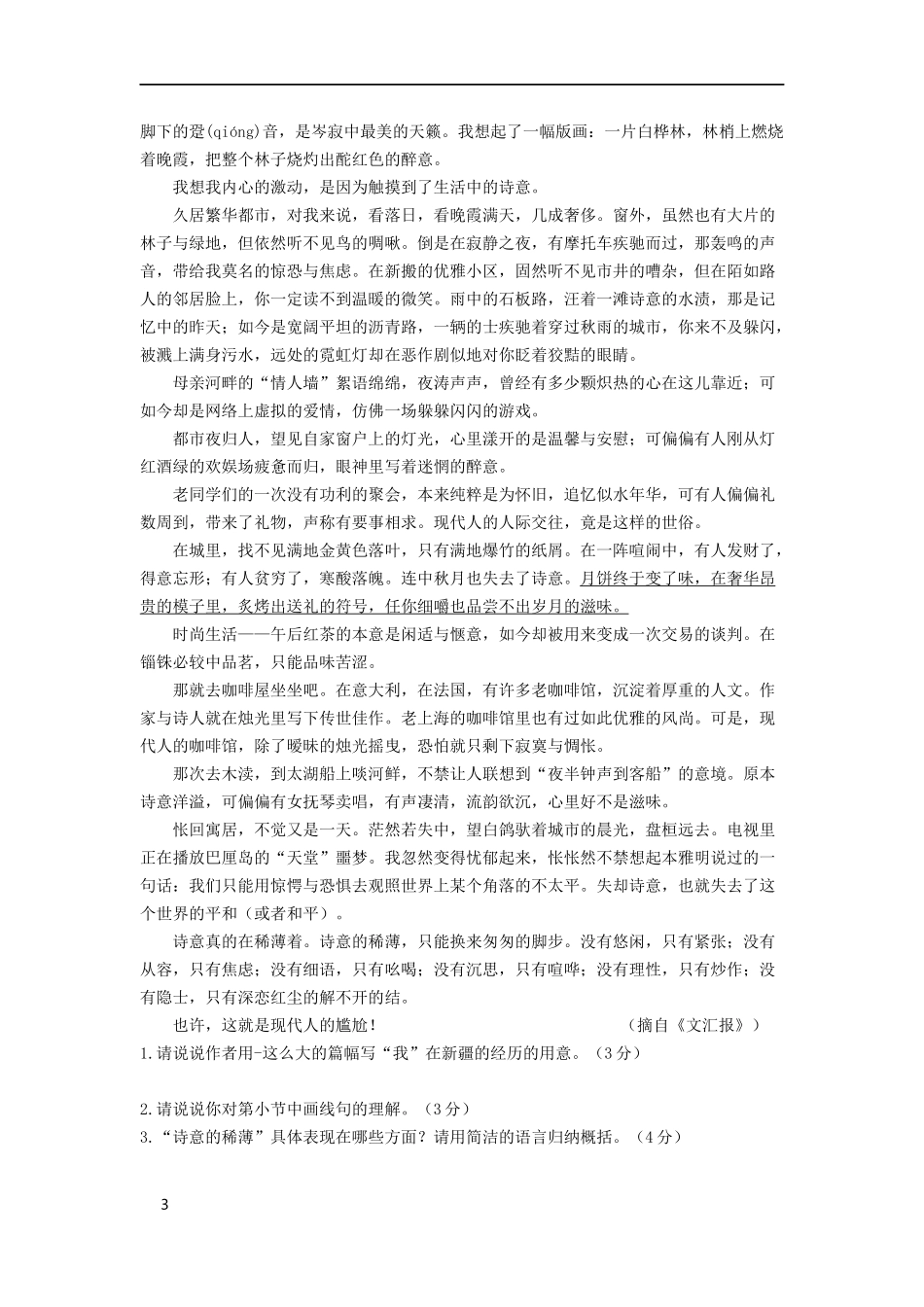 初三散文阅读--带答案_第3页