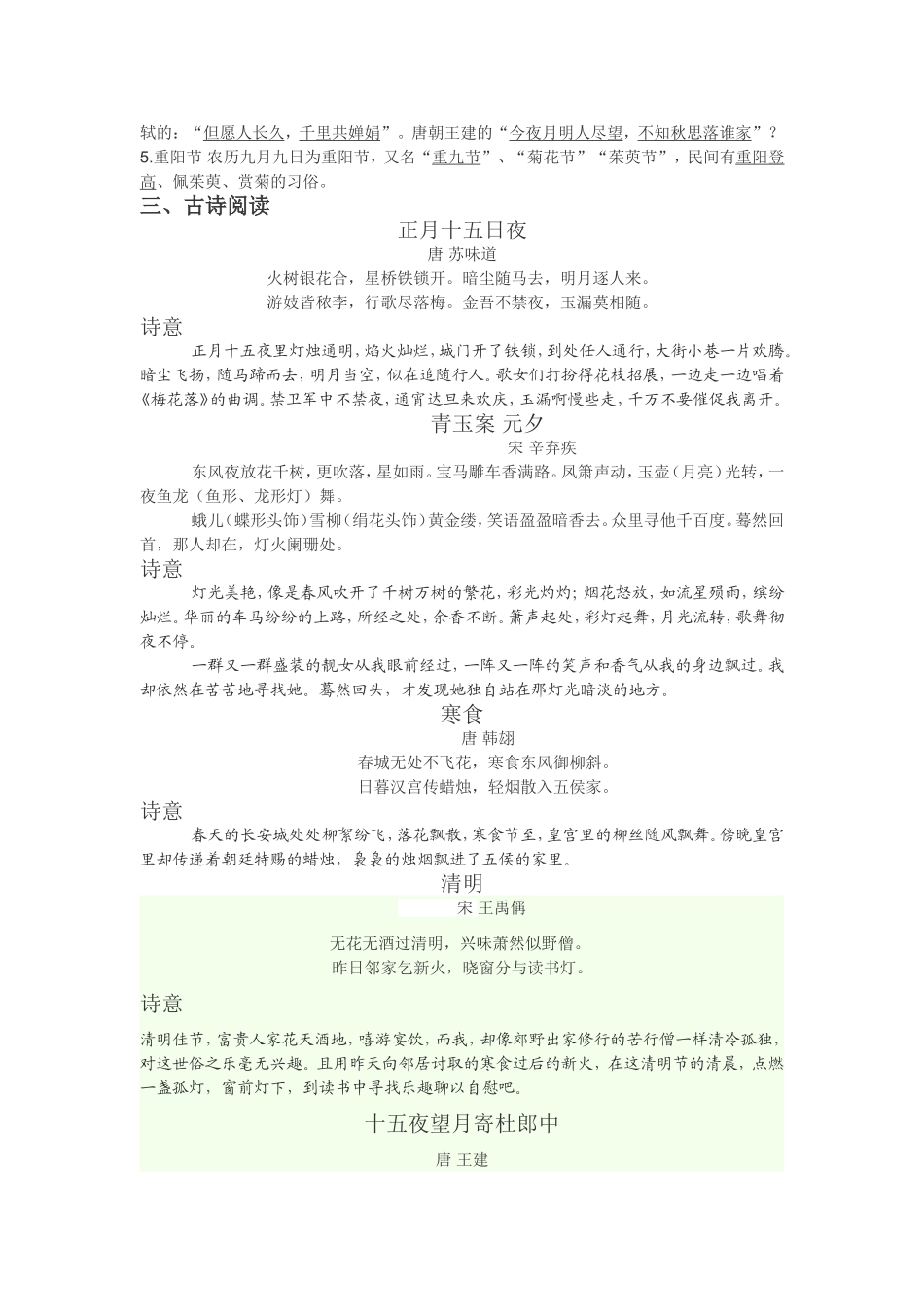 初三中考语文传统文化复习指要_第2页