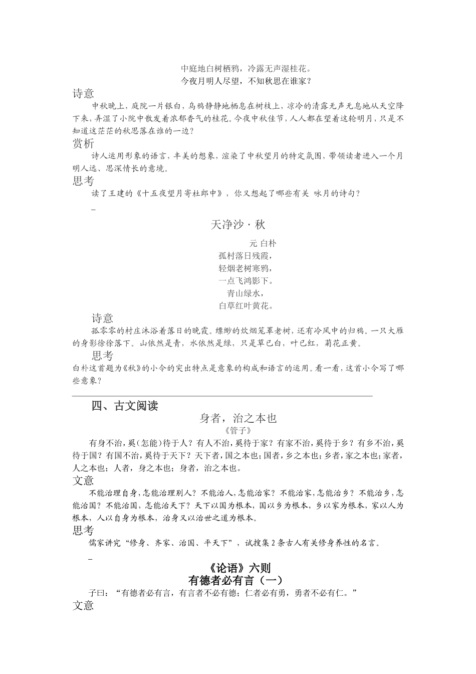 初三中考语文传统文化复习指要_第3页