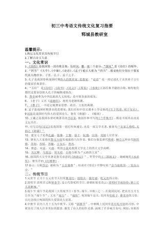 初三中考语文传统文化复习指要