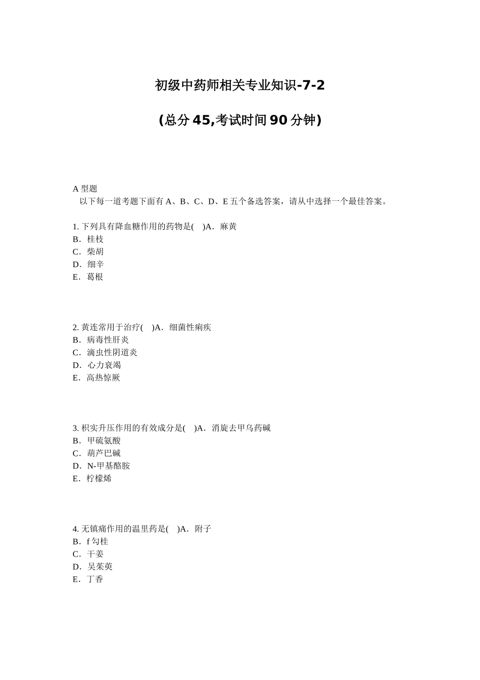 初级中药师相关专业知识-7-2-(总分45-考试时间90分钟)-A型题-以下每_第1页