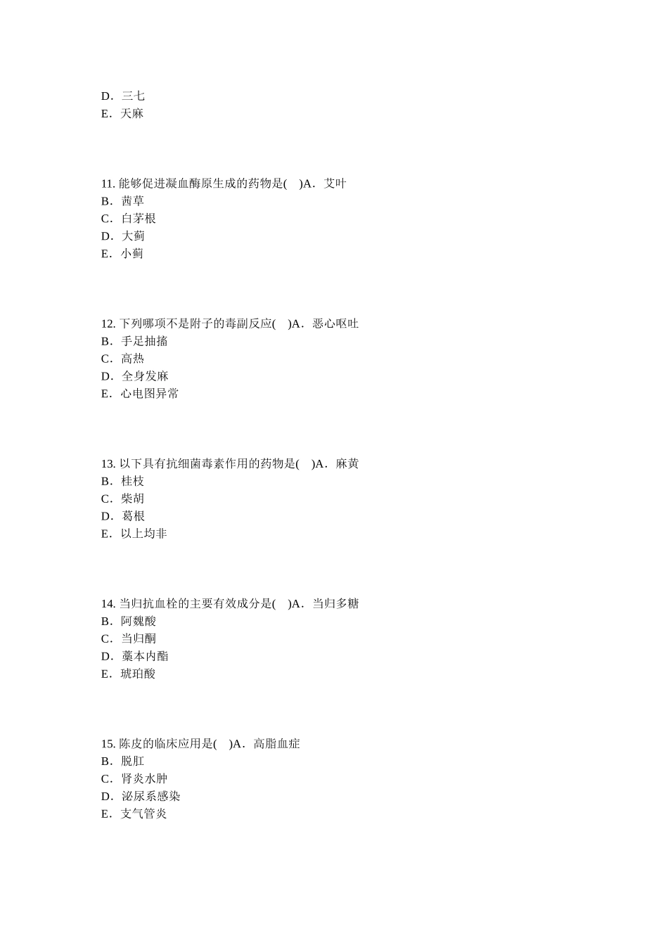 初级中药师相关专业知识-7-2-(总分45-考试时间90分钟)-A型题-以下每_第3页