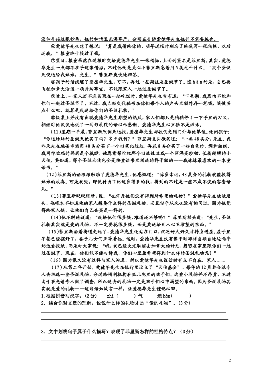 初三中考阅读冲刺_第2页