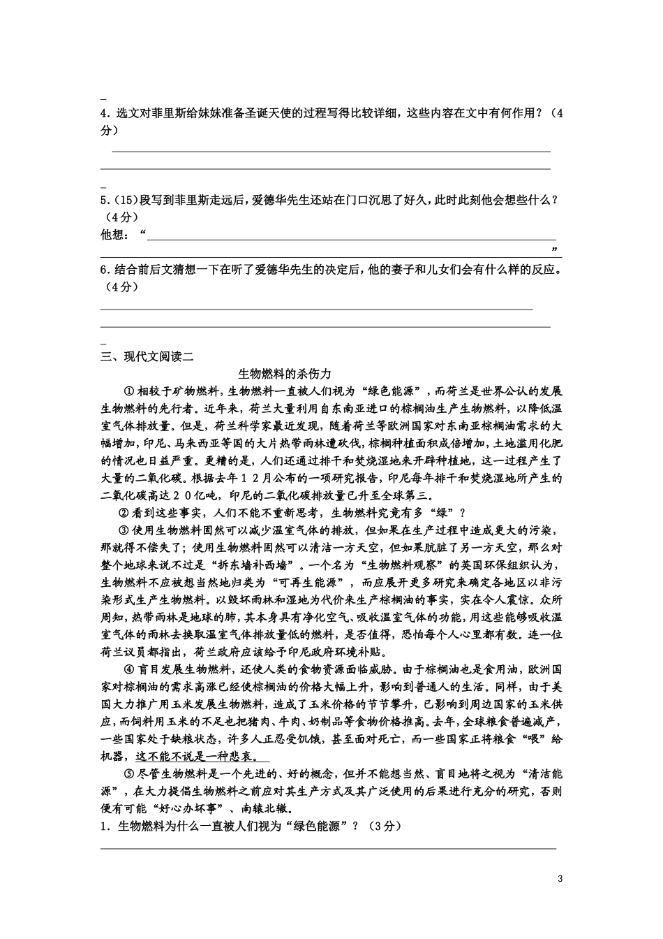 初三中考阅读冲刺_第3页