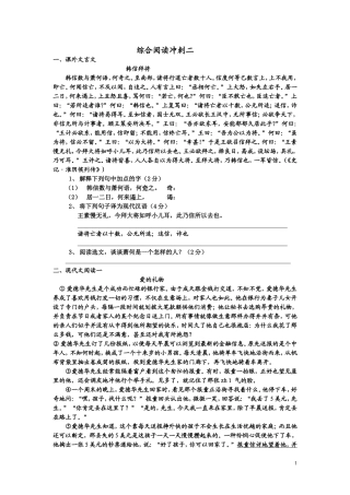 初三中考阅读冲刺