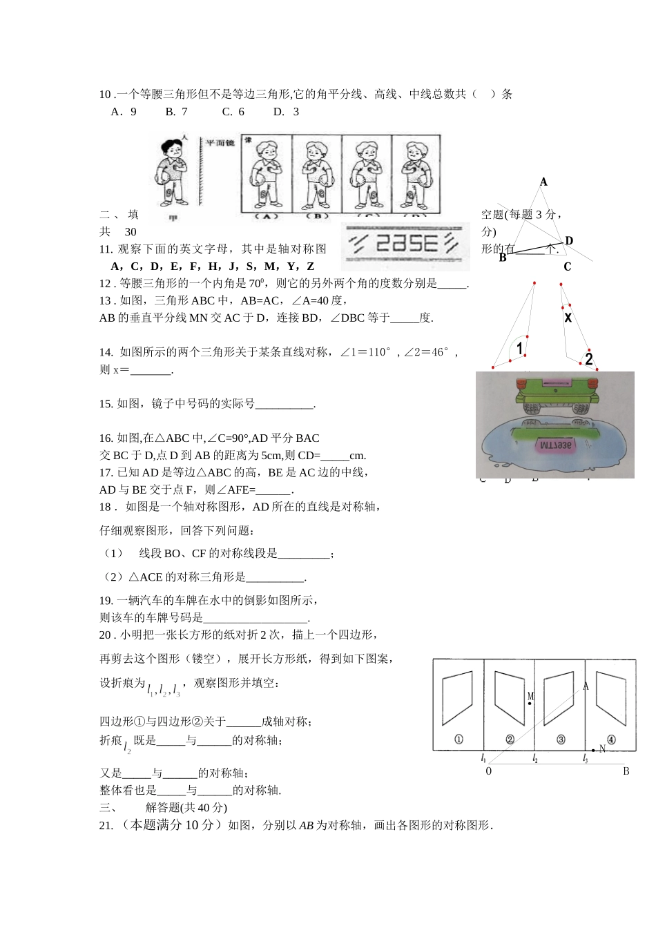 初一数学试题-第五章生活中的轴对称练习题及答案g_第2页