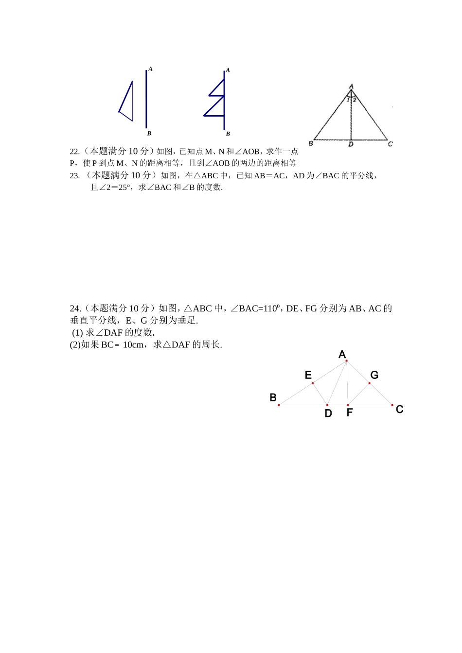 初一数学试题-第五章生活中的轴对称练习题及答案g_第3页