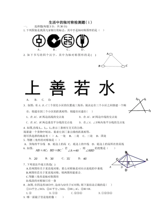 初一数学试题-第五章生活中的轴对称练习题及答案g
