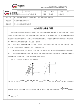 初三中考专题———动态几何问题