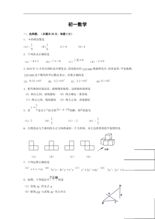 初一数学试题及答案