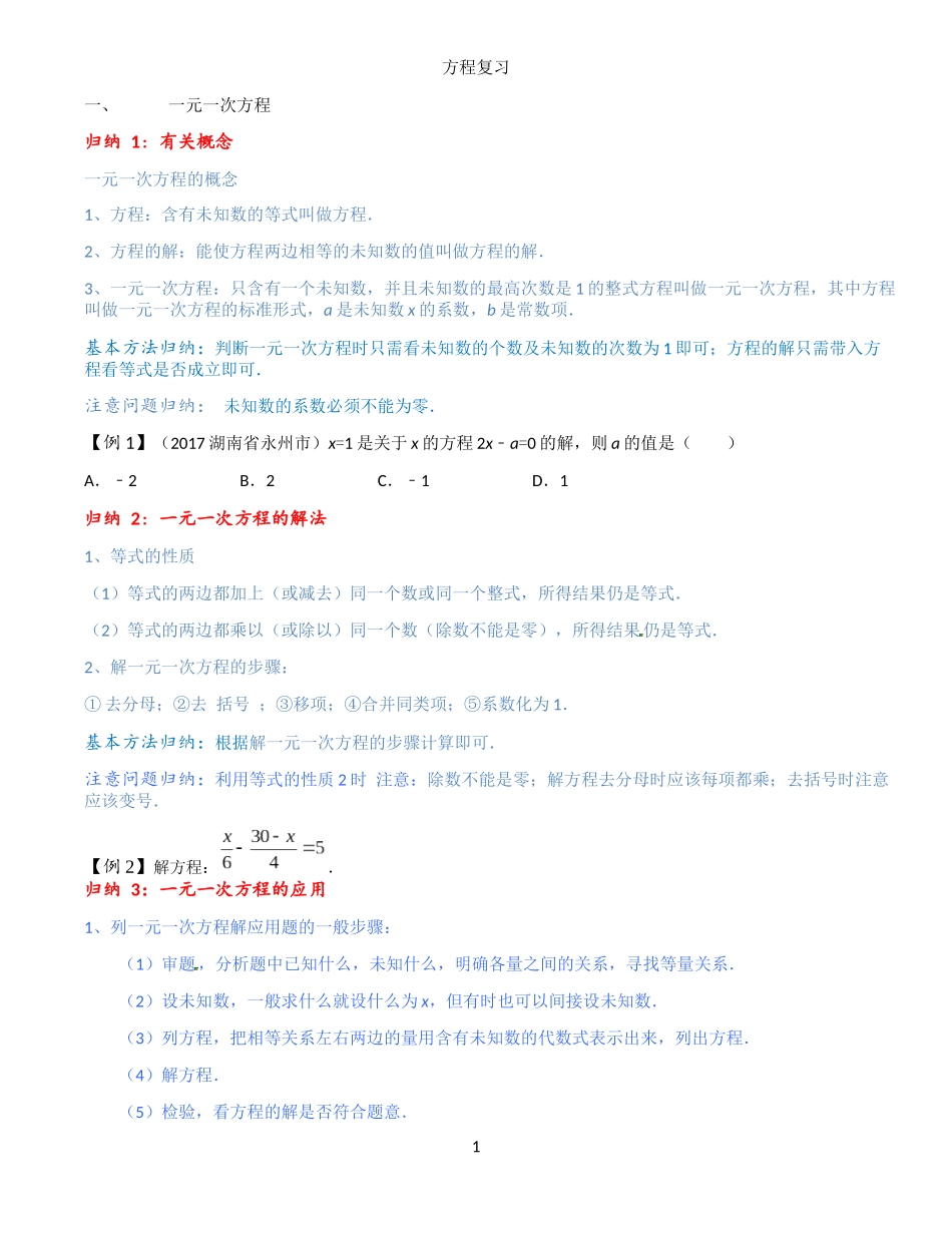 初三中考总复习-方程专题(免费的-很全)_第1页