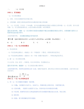 初三中考总复习-方程专题(免费的-很全)