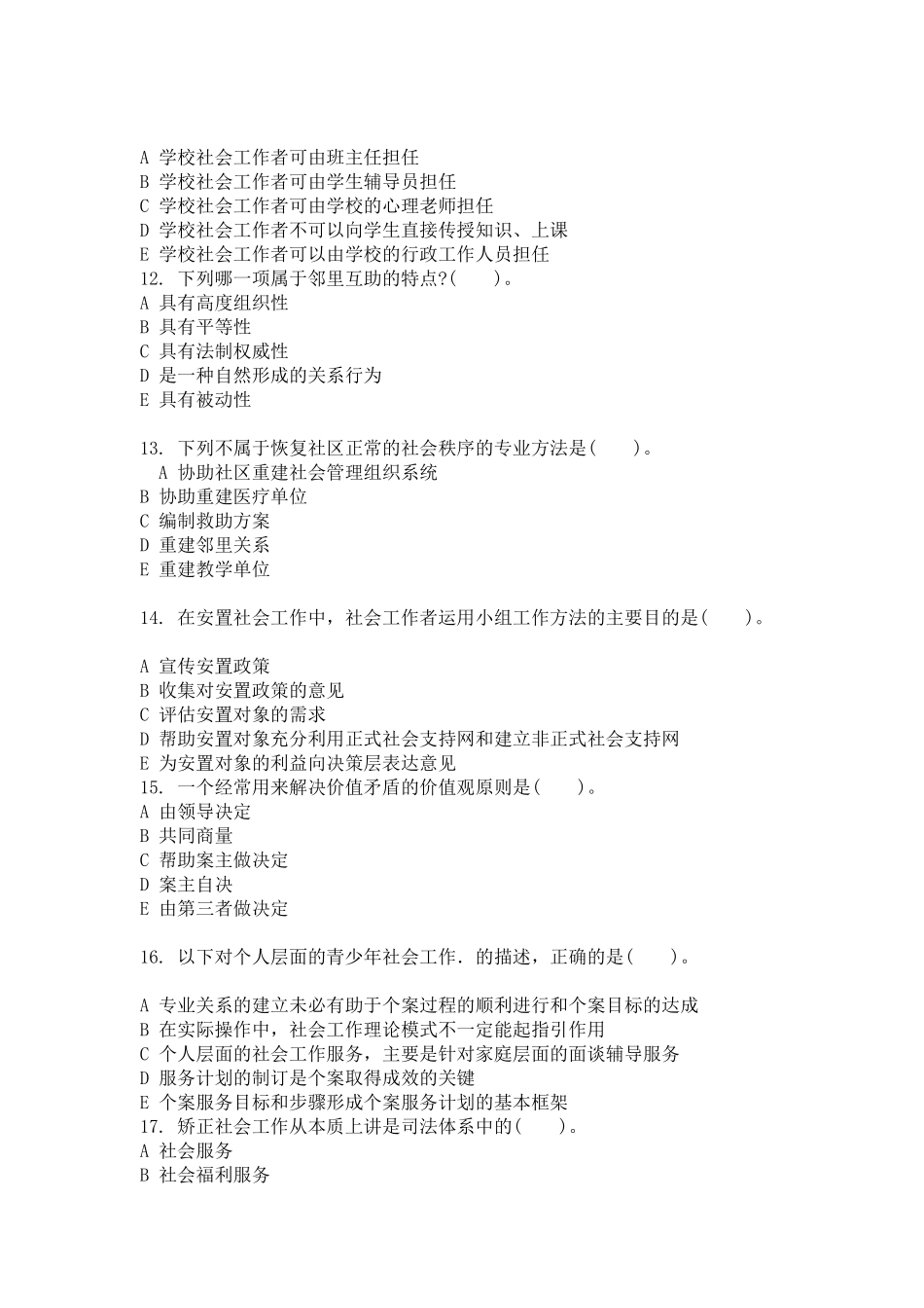 初级助理社会工作师社会工作实务006_第3页