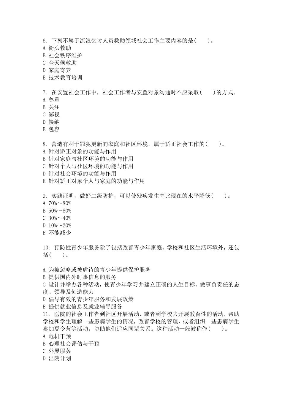 初级助理社会工作师社会工作实务009_第2页