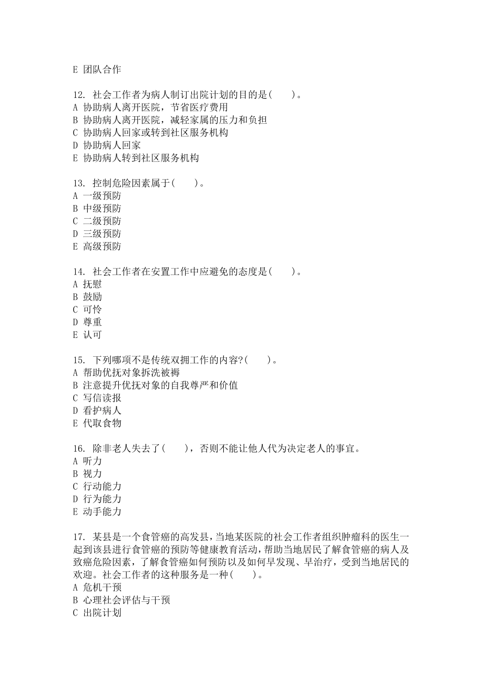 初级助理社会工作师社会工作实务009_第3页