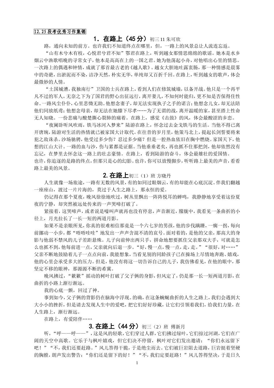 初三上段考优秀作文《在路上》_第1页