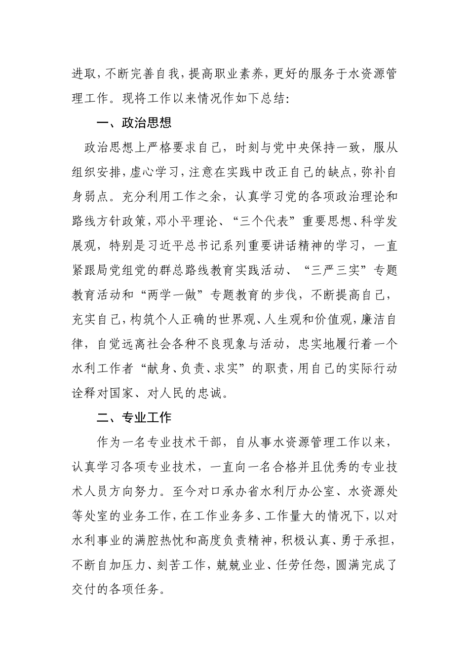 初级专业技术工作总结-(1)_第2页