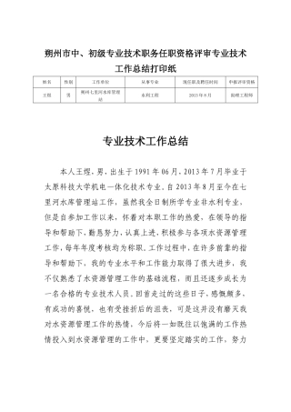 初级专业技术工作总结-(1)
