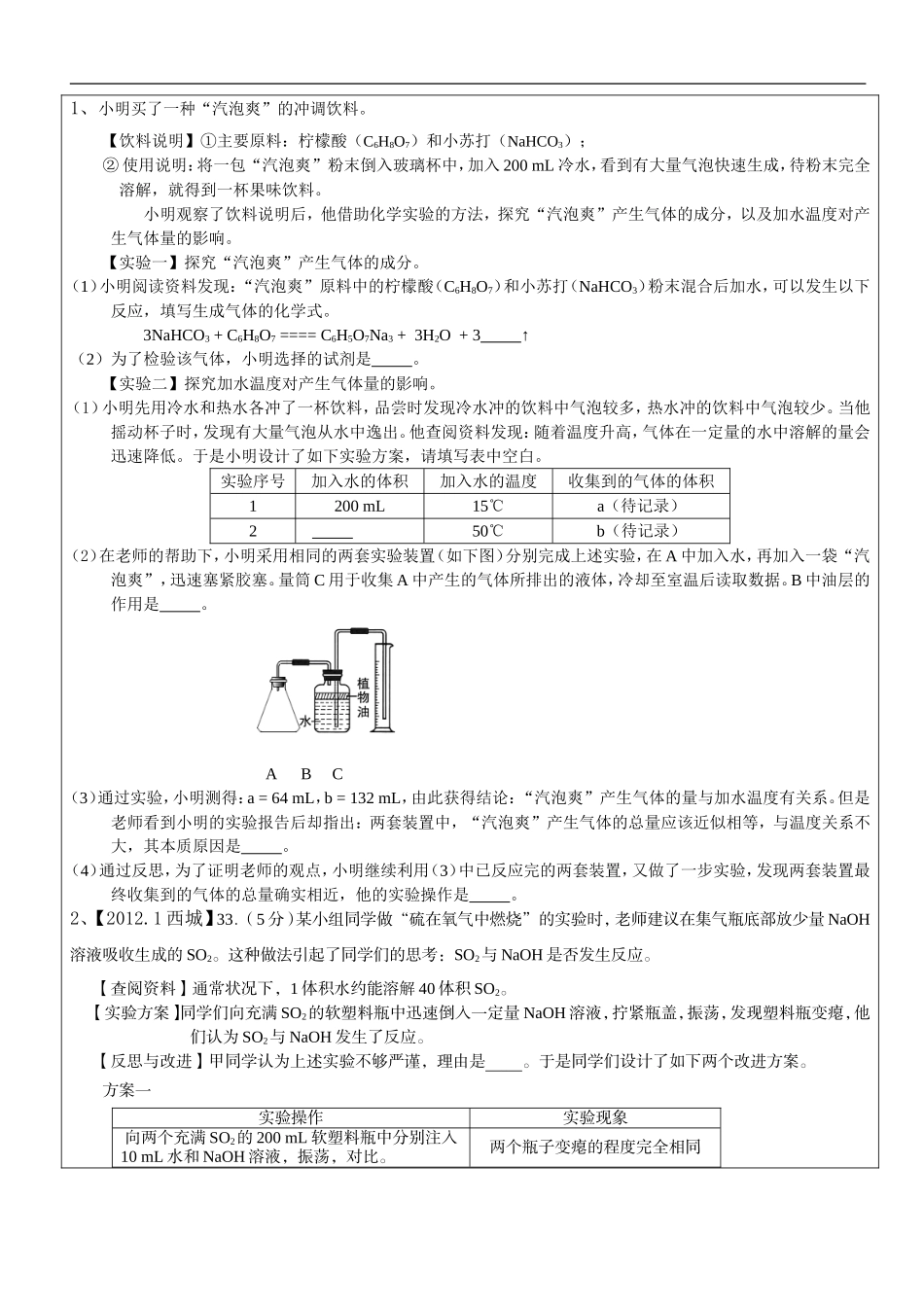 初三上学期化学实验探究题汇编(含答案)_第1页