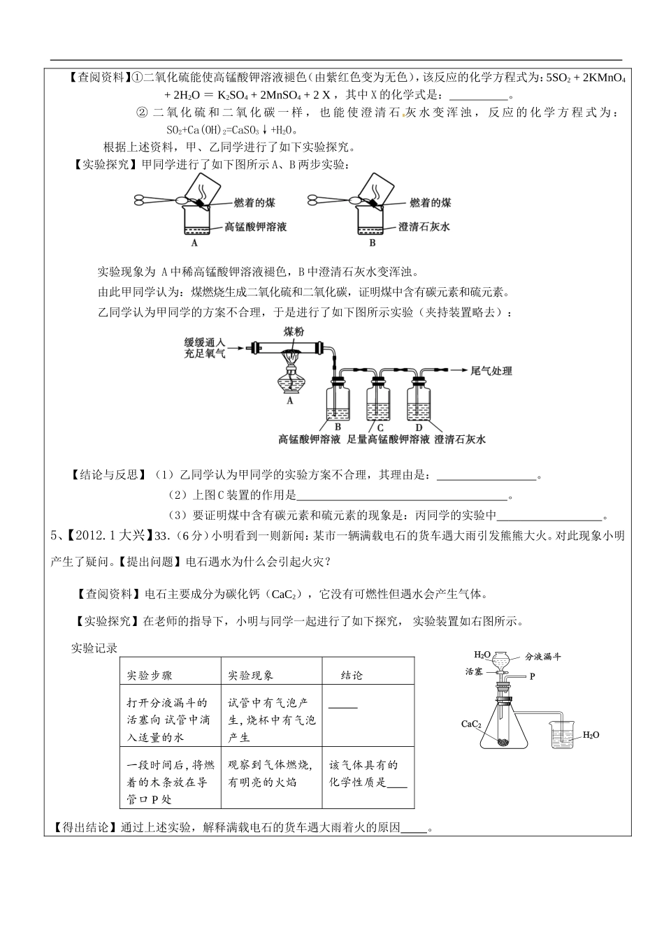 初三上学期化学实验探究题汇编(含答案)_第3页