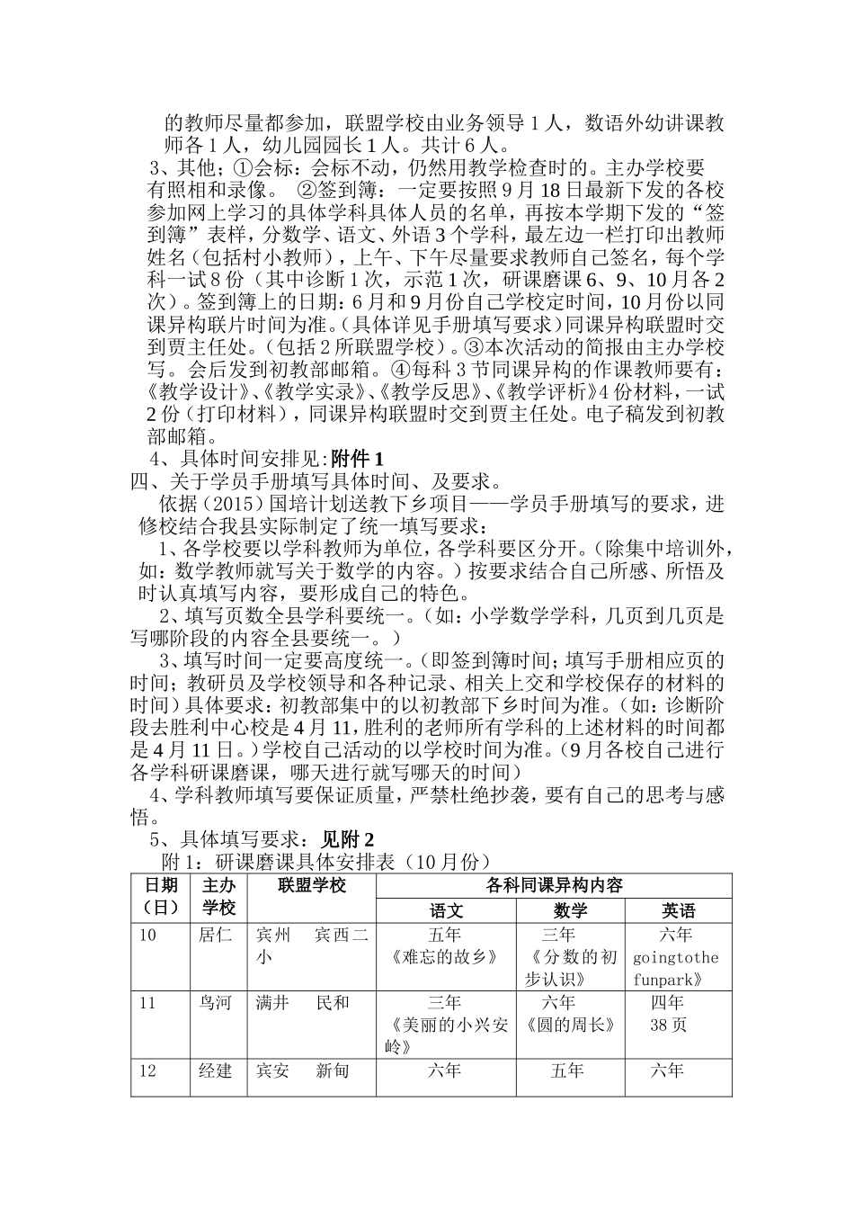 初教部研课磨课计划_第2页