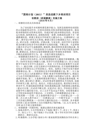 初教部研课磨课计划
