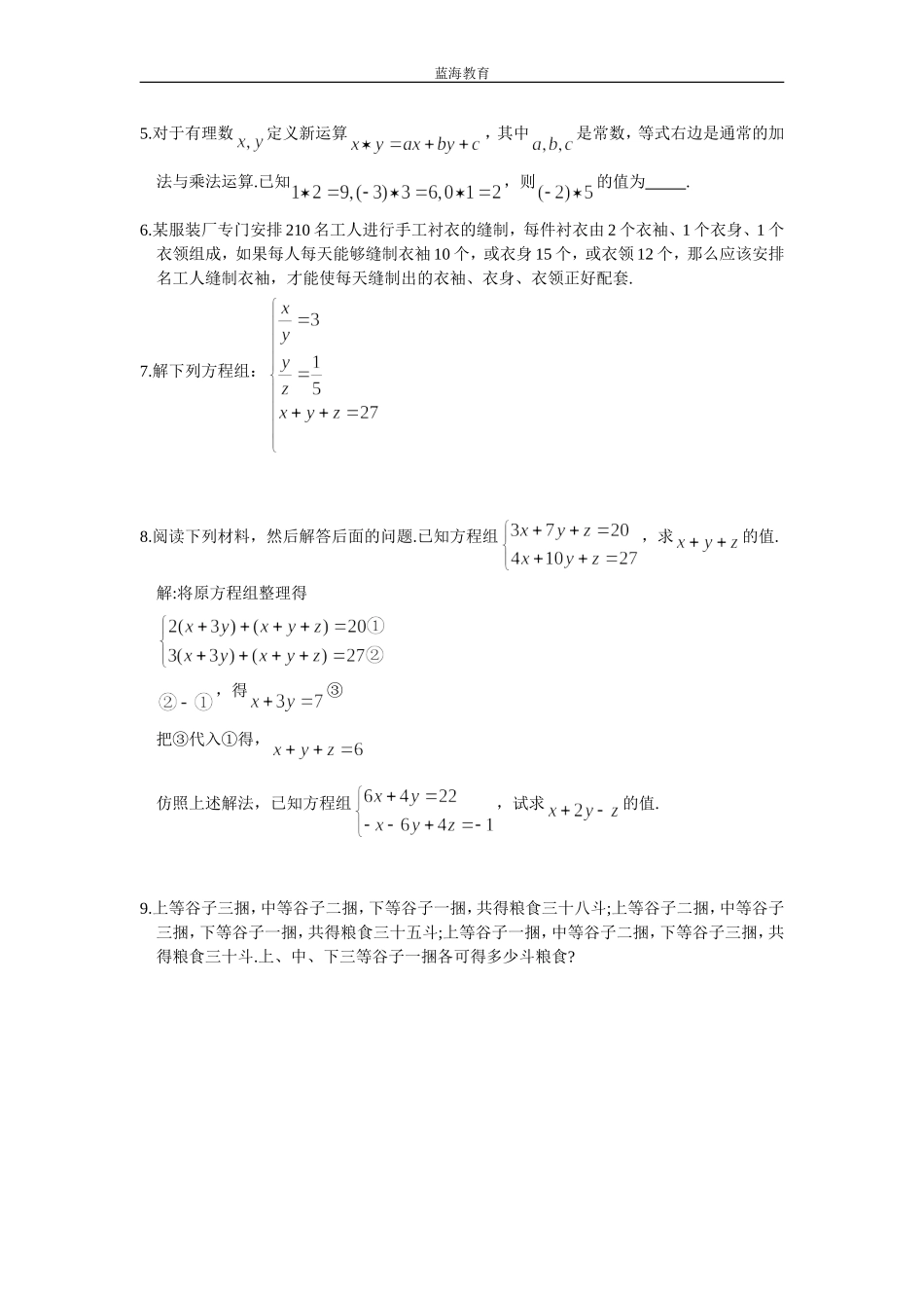 初一数学下册《三元一次方程组》练习题_第3页