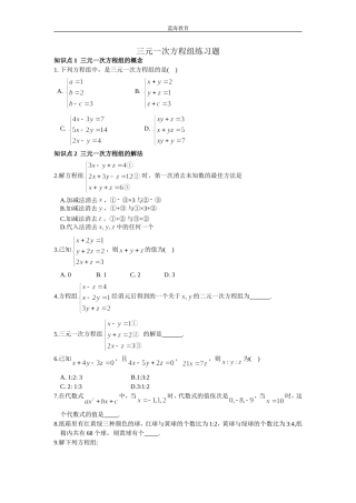 初一数学下册《三元一次方程组》练习题