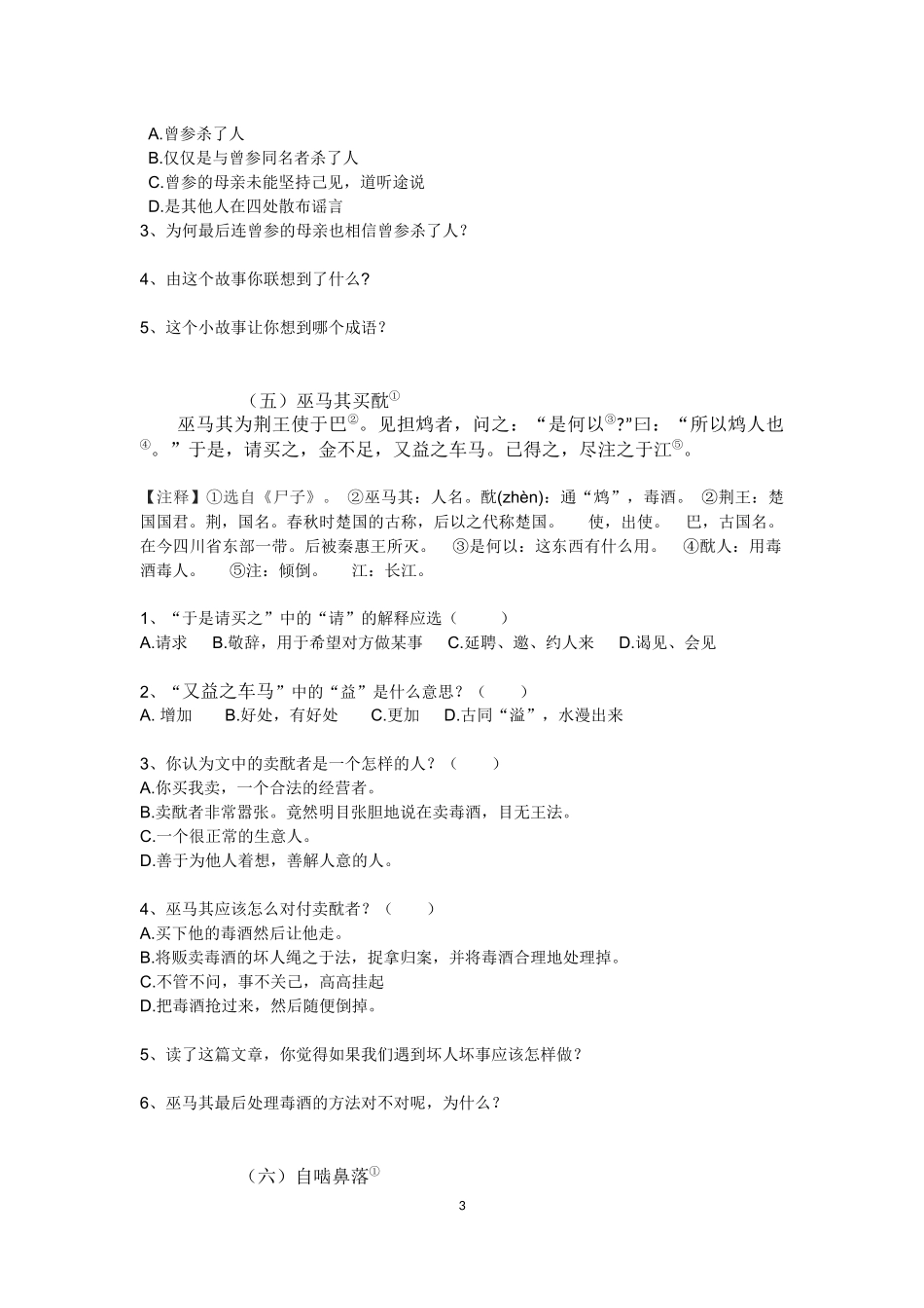 初阶文言文阅读训练_第3页