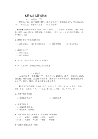初阶文言文阅读训练
