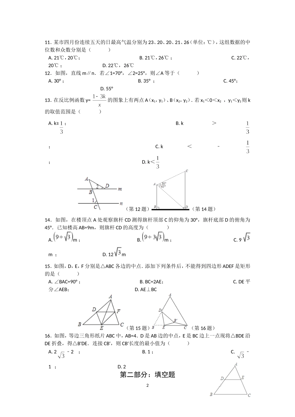 初三上学期数学期末三大题型复习试卷(含答案)_第2页