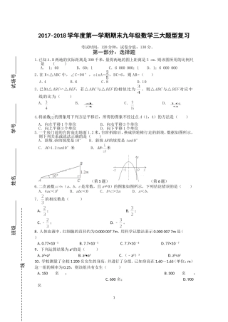 初三上学期数学期末三大题型复习试卷(含答案)