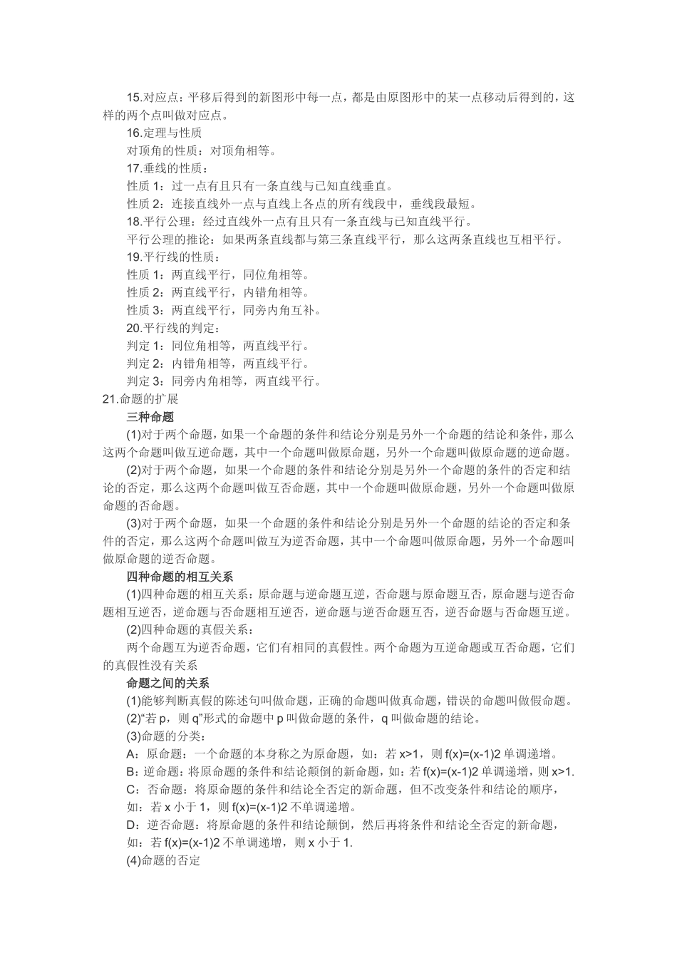 初一数学下册《相交线与平行线》知识点归纳_第3页