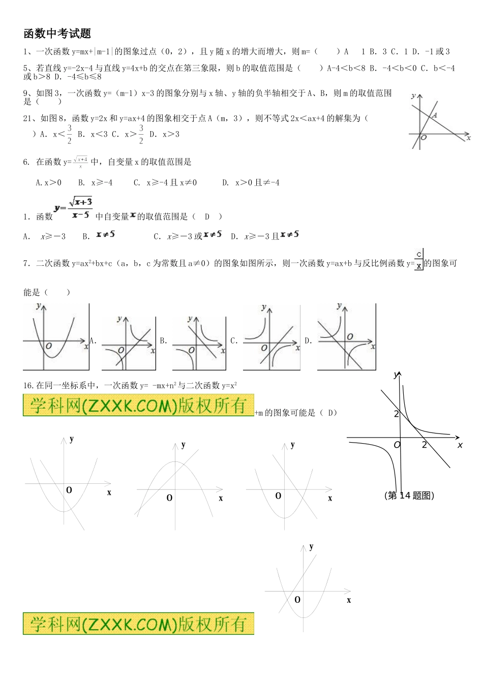 初三综合复习函数中考试题(含答案)_第1页