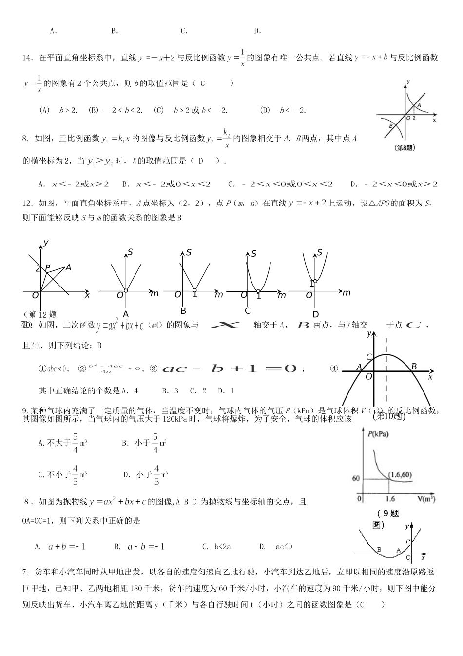 初三综合复习函数中考试题(含答案)_第2页