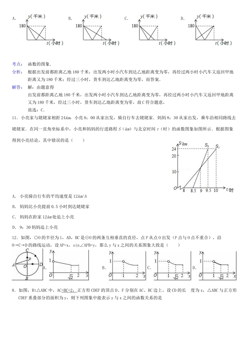 初三综合复习函数中考试题(含答案)_第3页
