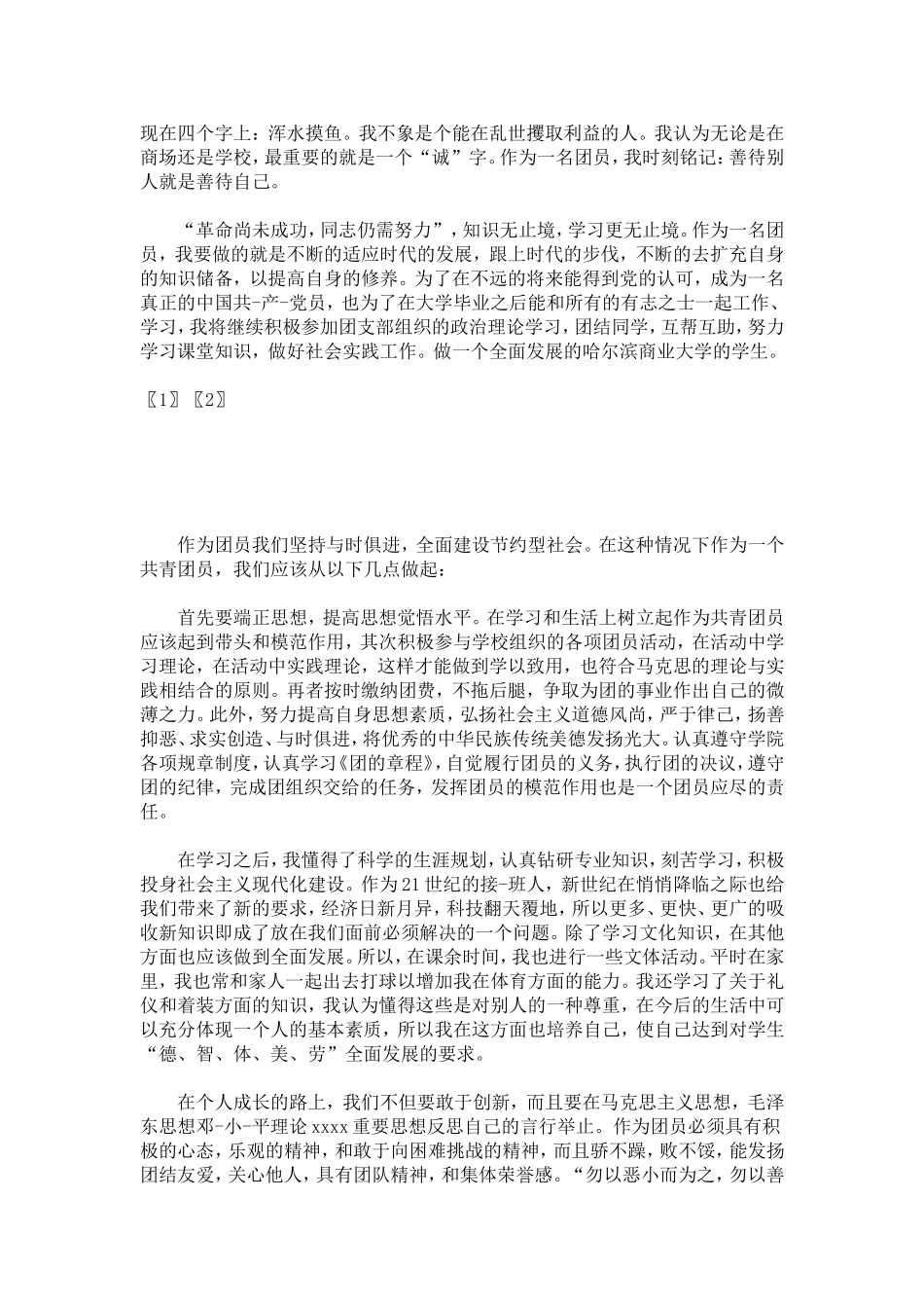 初三上学期自我鉴定-模板_第2页