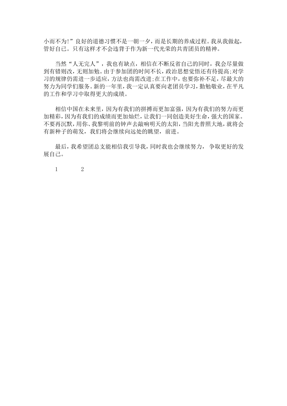 初三上学期自我鉴定-模板_第3页