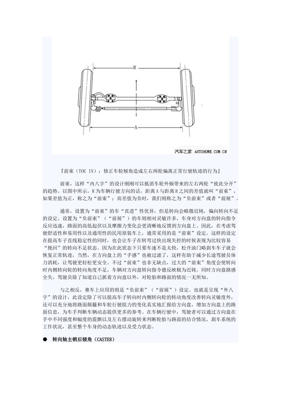 初解底盘调校技术-四轮定位原理解析_第3页