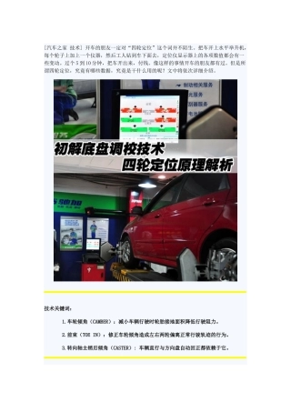 初解底盘调校技术-四轮定位原理解析