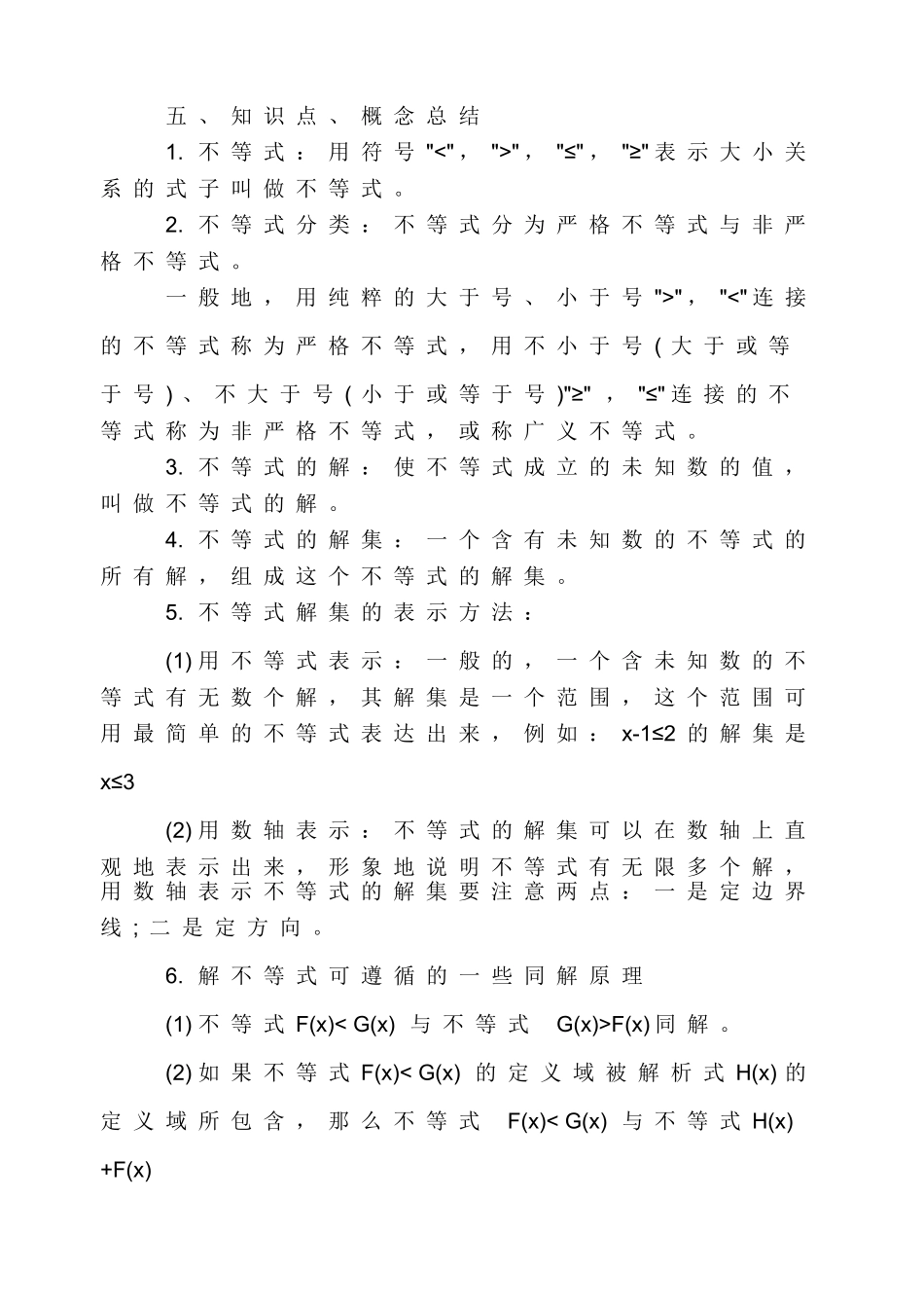 初一数学下册不等式知识点归纳_第2页