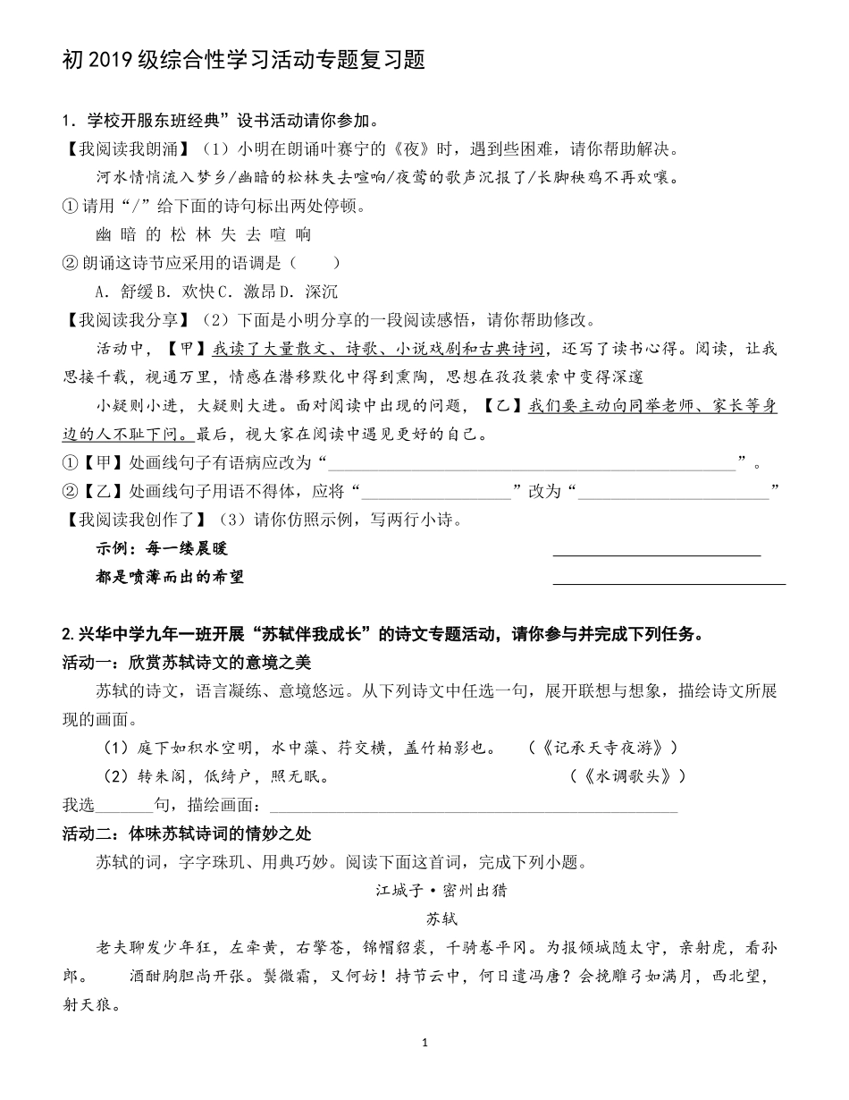 初三综合性学习活动专题_第1页