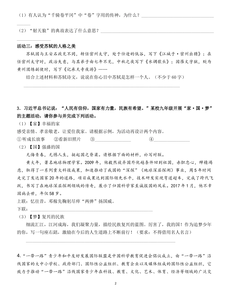初三综合性学习活动专题_第2页